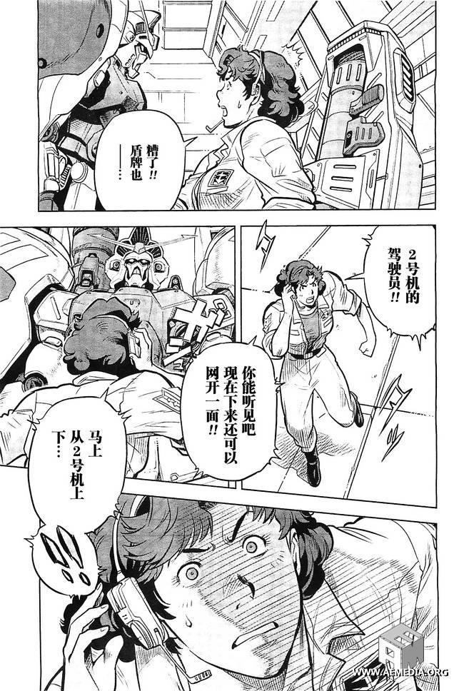 机动战士高达0083 Rebellion 第8话 第8页