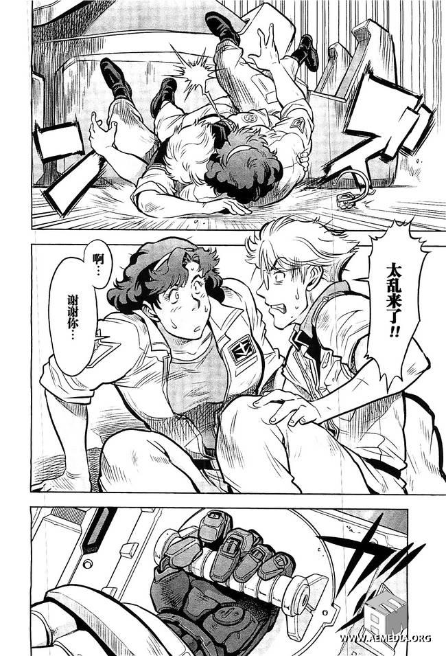 机动战士高达0083 Rebellion 第8话 第9页