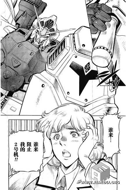 机动战士高达0083 Rebellion 第8话 第11页