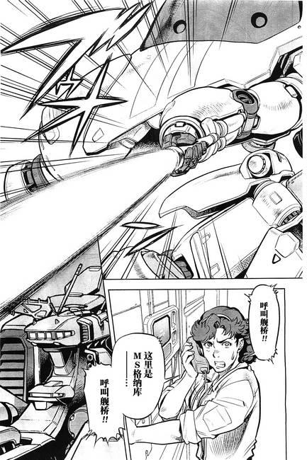 机动战士高达0083 Rebellion 第8话 第12页