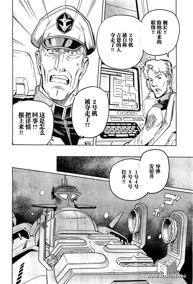 机动战士高达0083 Rebellion 第8话 第13页