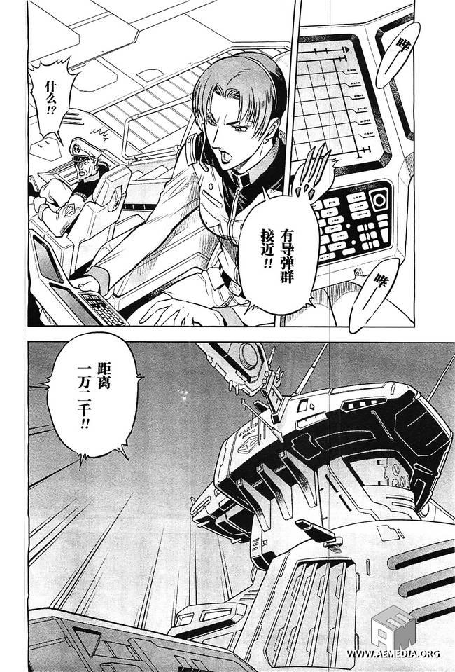 机动战士高达0083 Rebellion 第8话 第15页