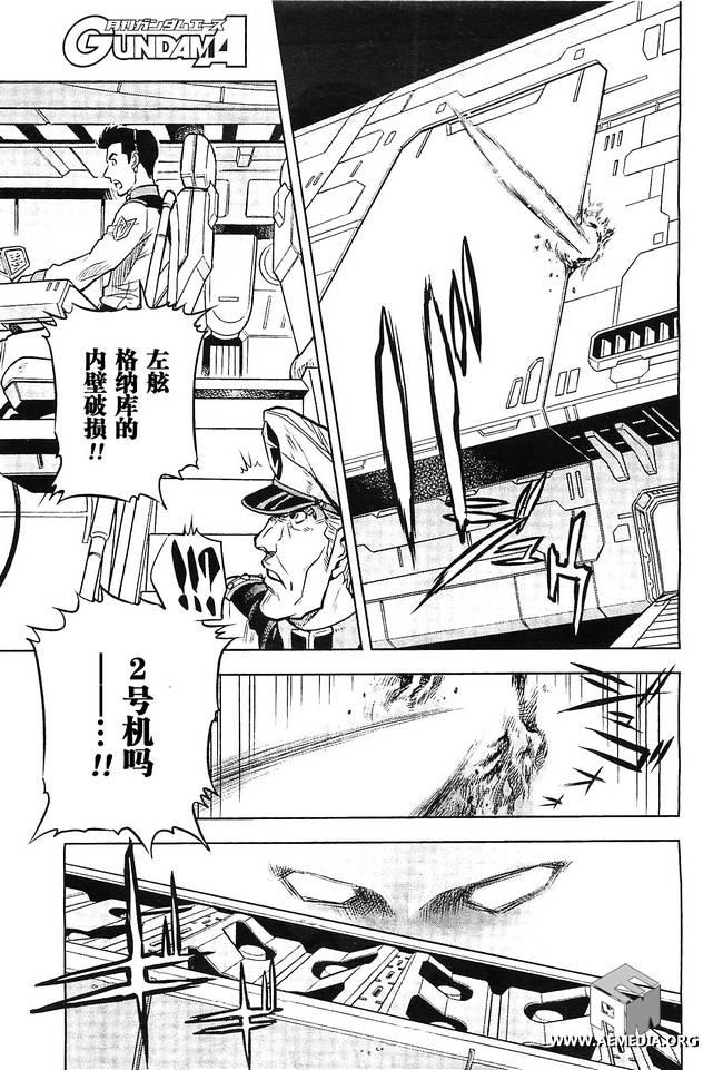 机动战士高达0083 Rebellion 第8话 第17页