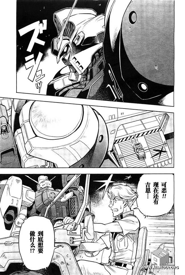 机动战士高达0083 Rebellion 第8话 第18页