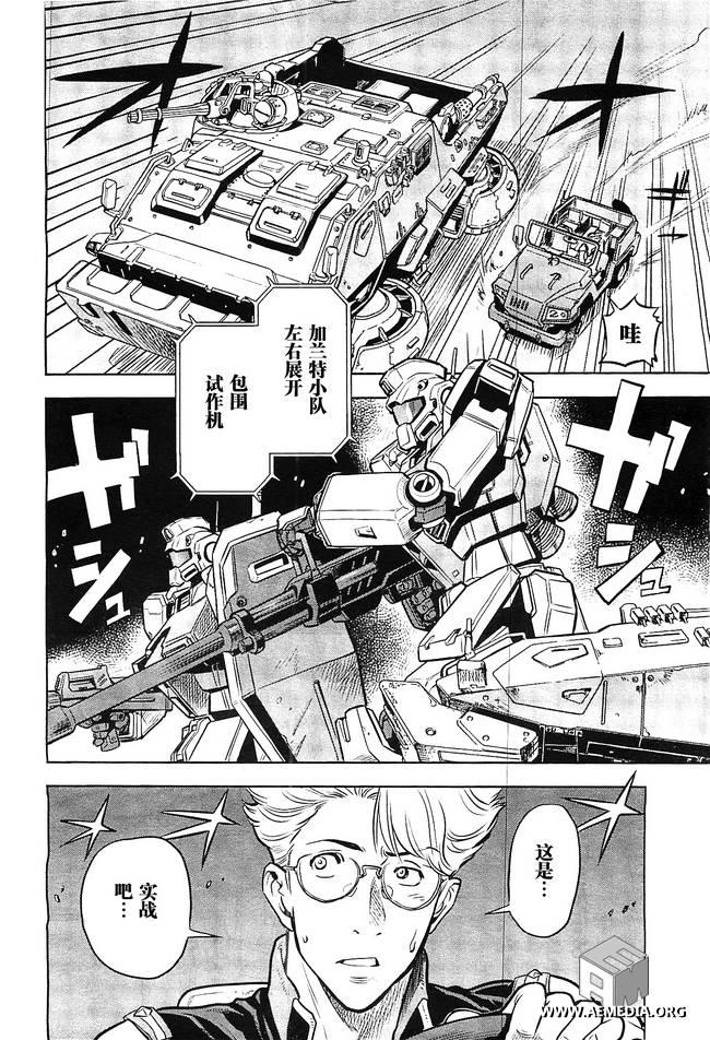 机动战士高达0083 Rebellion 第8话 第19页