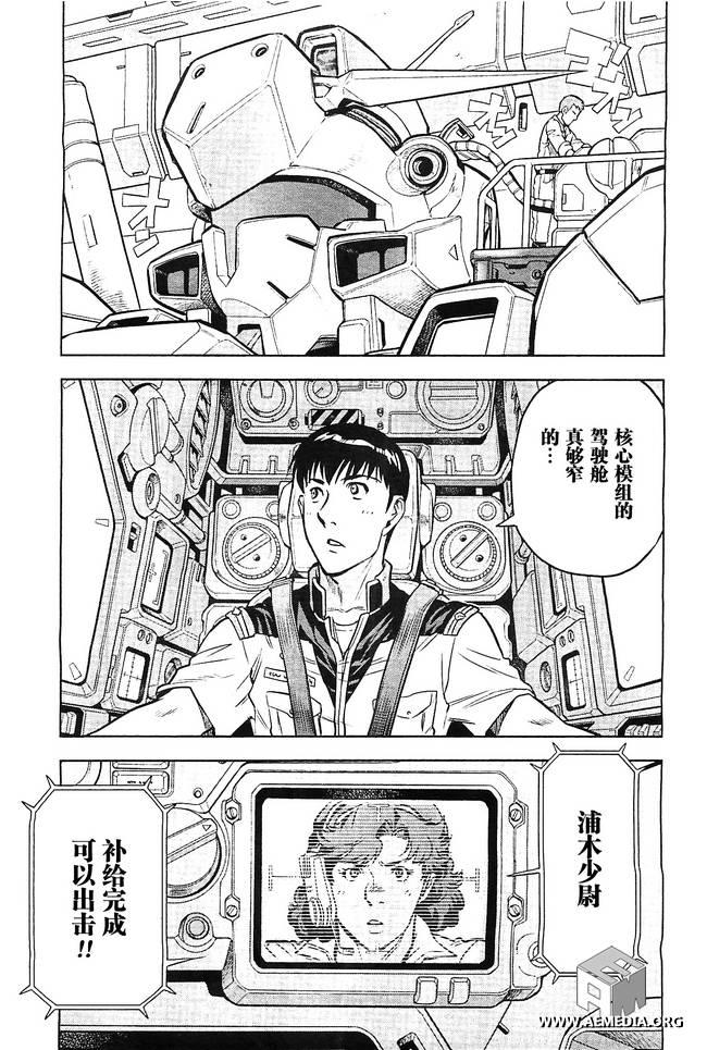 机动战士高达0083 Rebellion 第8话 第20页
