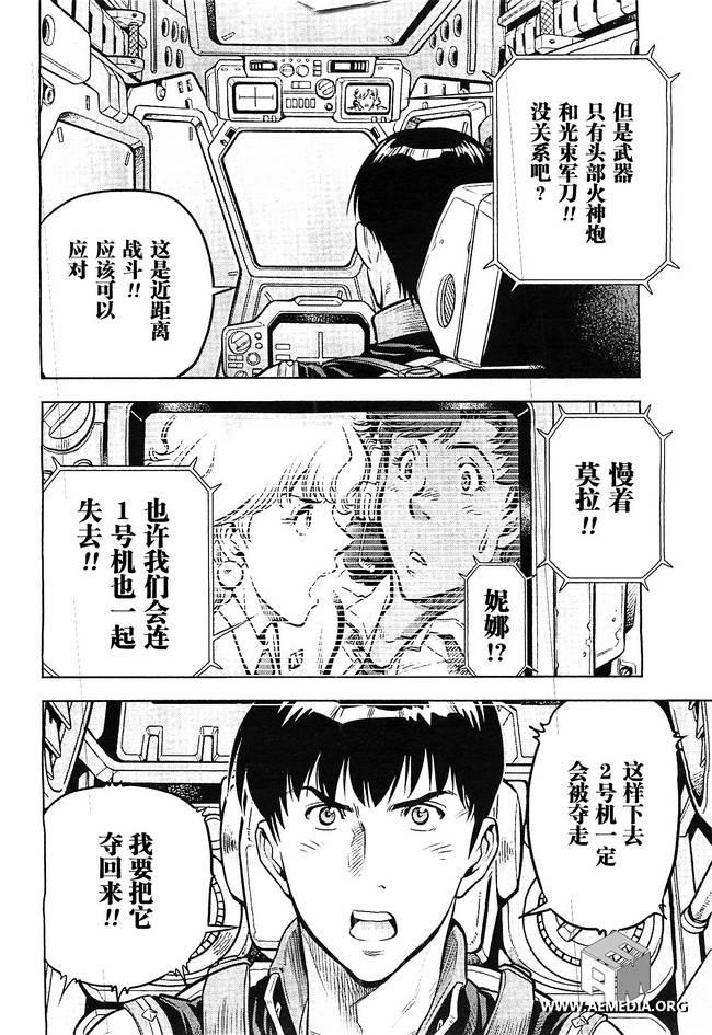 机动战士高达0083 Rebellion 第8话 第21页