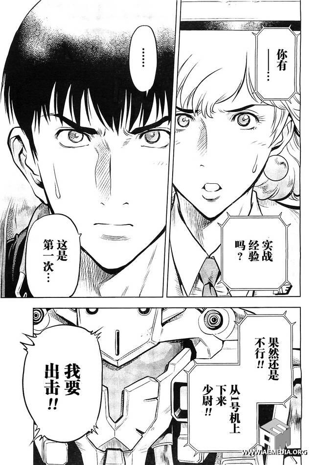 机动战士高达0083 Rebellion 第8话 第22页