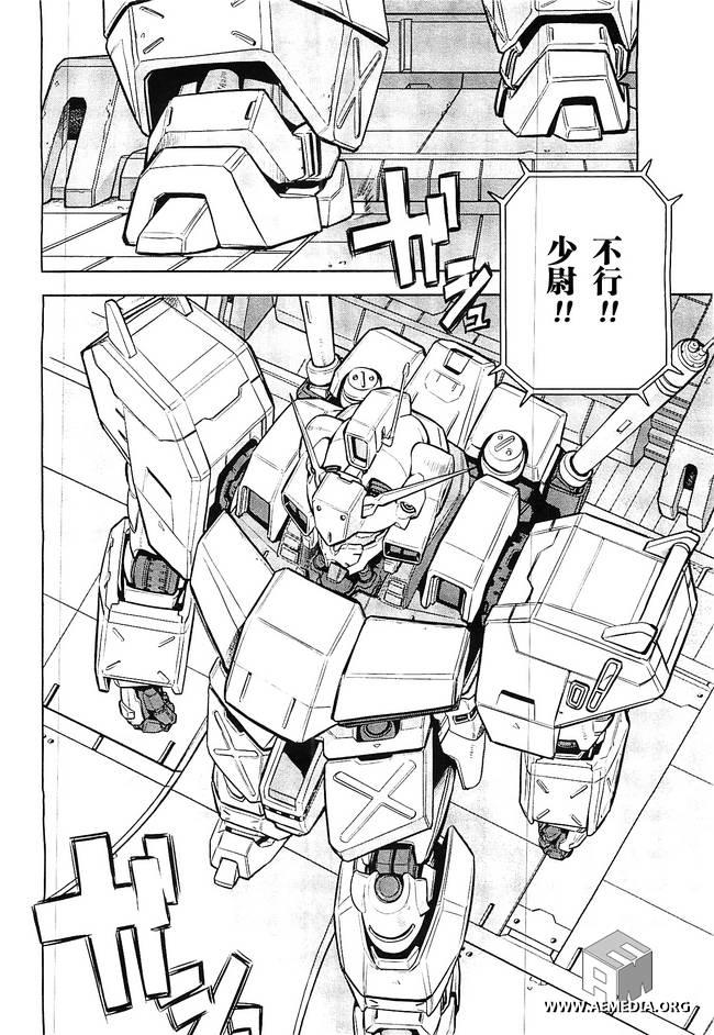 机动战士高达0083 Rebellion 第8话 第23页