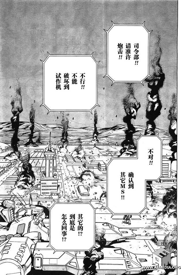 机动战士高达0083 Rebellion 第8话 第24页