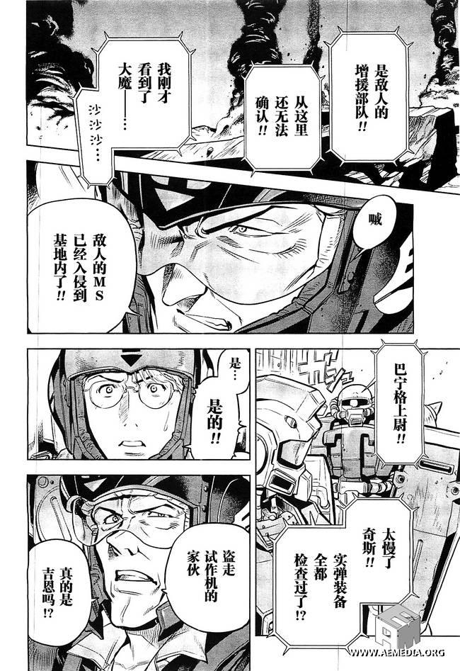 机动战士高达0083 Rebellion 第8话 第25页