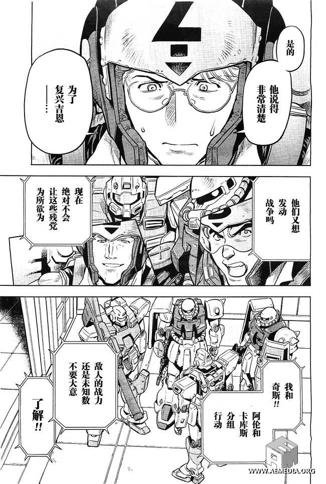 机动战士高达0083 Rebellion 第8话 第26页