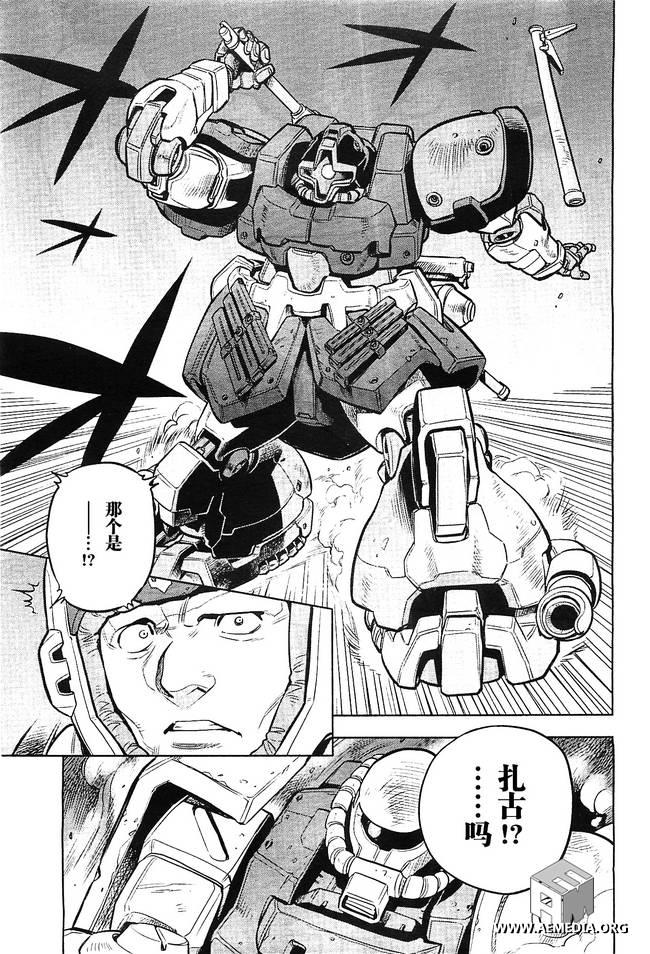 机动战士高达0083 Rebellion 第8话 第28页
