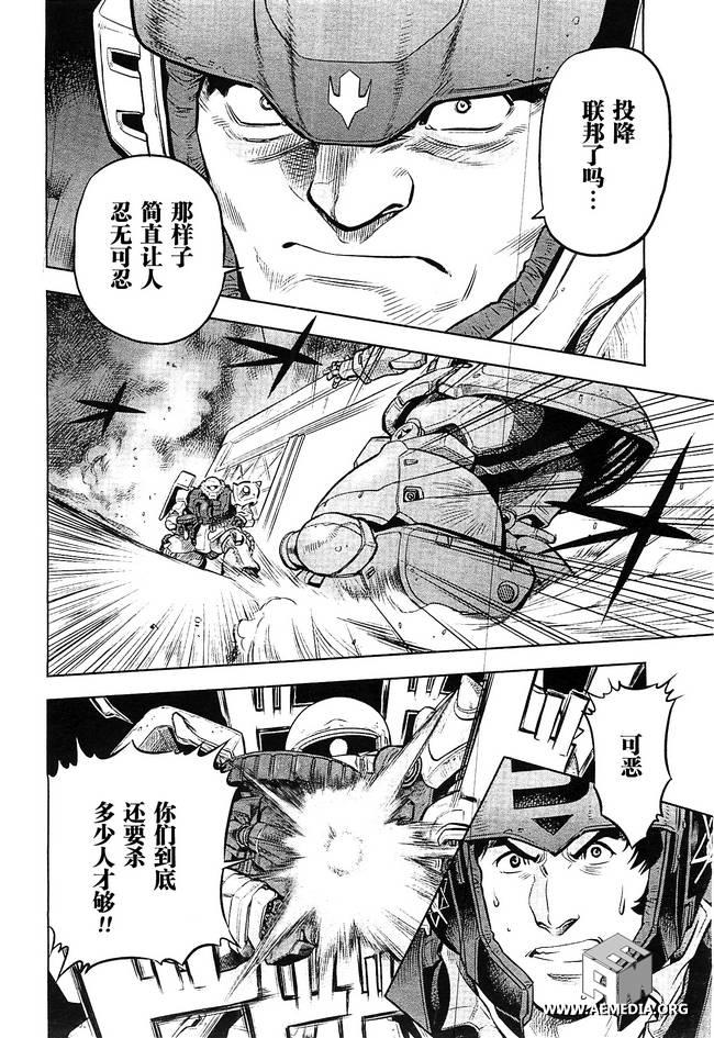 机动战士高达0083 Rebellion 第8话 第29页