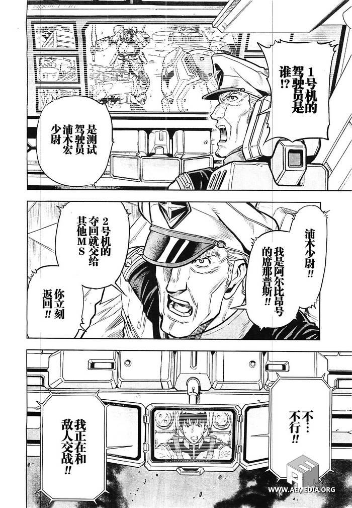 机动战士高达0083 Rebellion 第9话 第5页