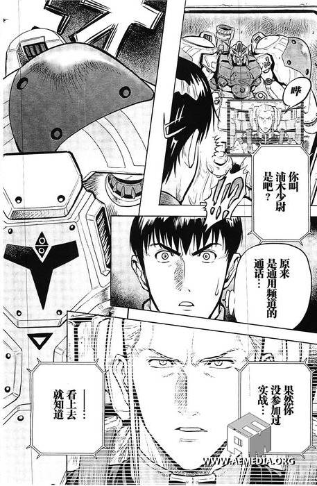 机动战士高达0083 Rebellion 第9话 第9页