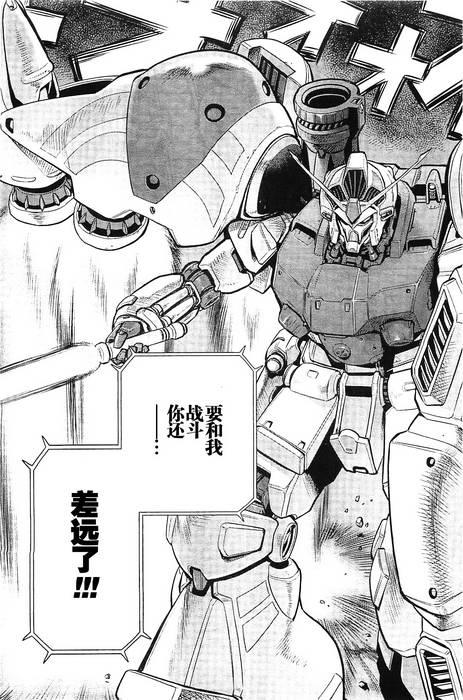 机动战士高达0083 Rebellion 第9话 第10页