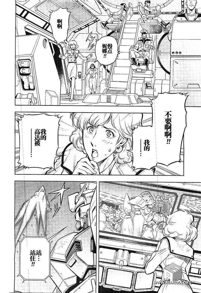 机动战士高达0083 Rebellion 第9话 第11页