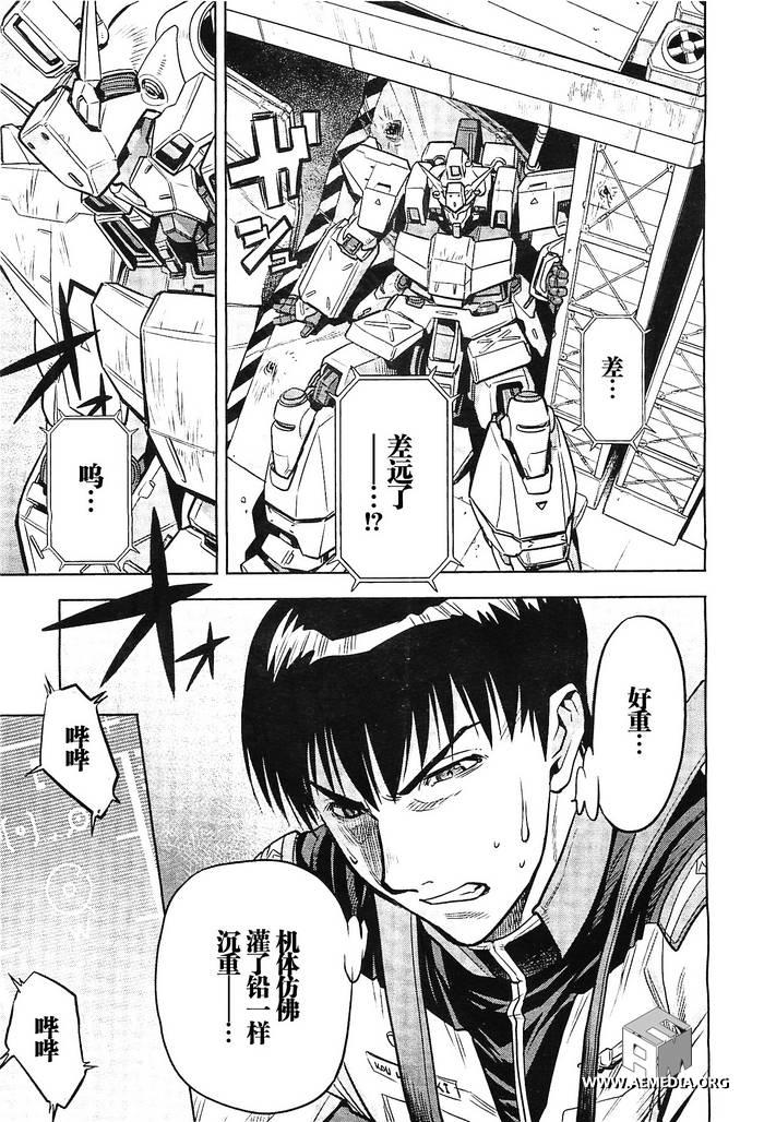 机动战士高达0083 Rebellion 第9话 第12页