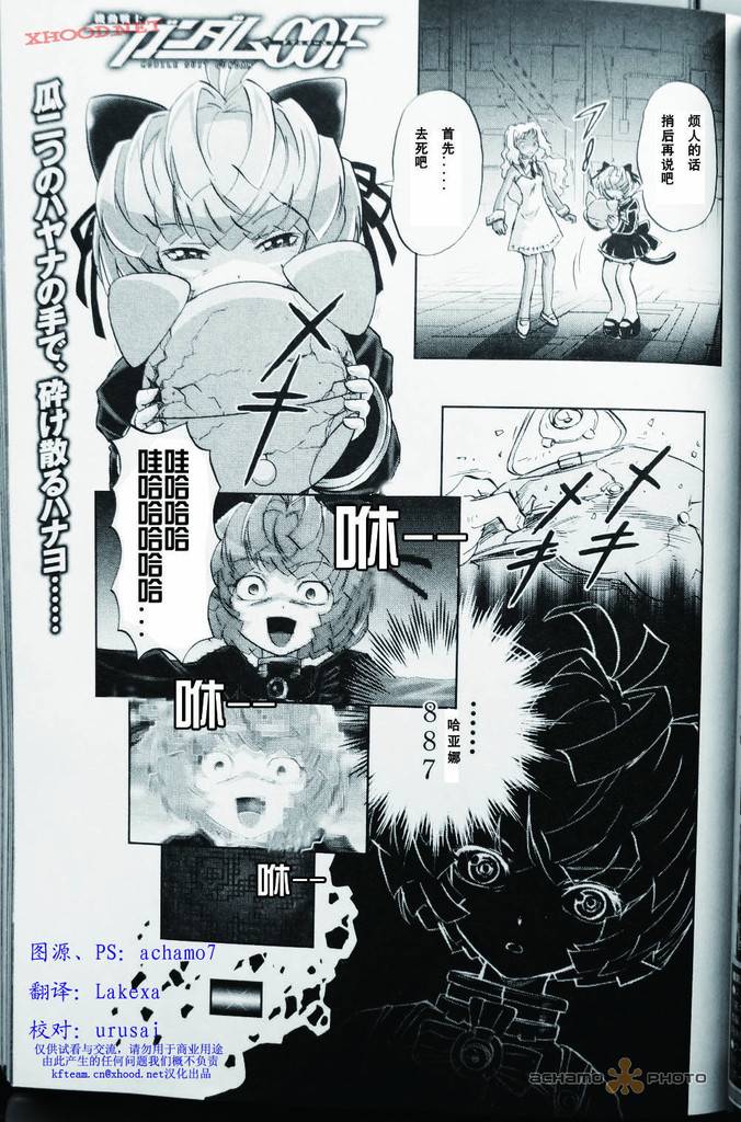 机动战士高达00F第10话图