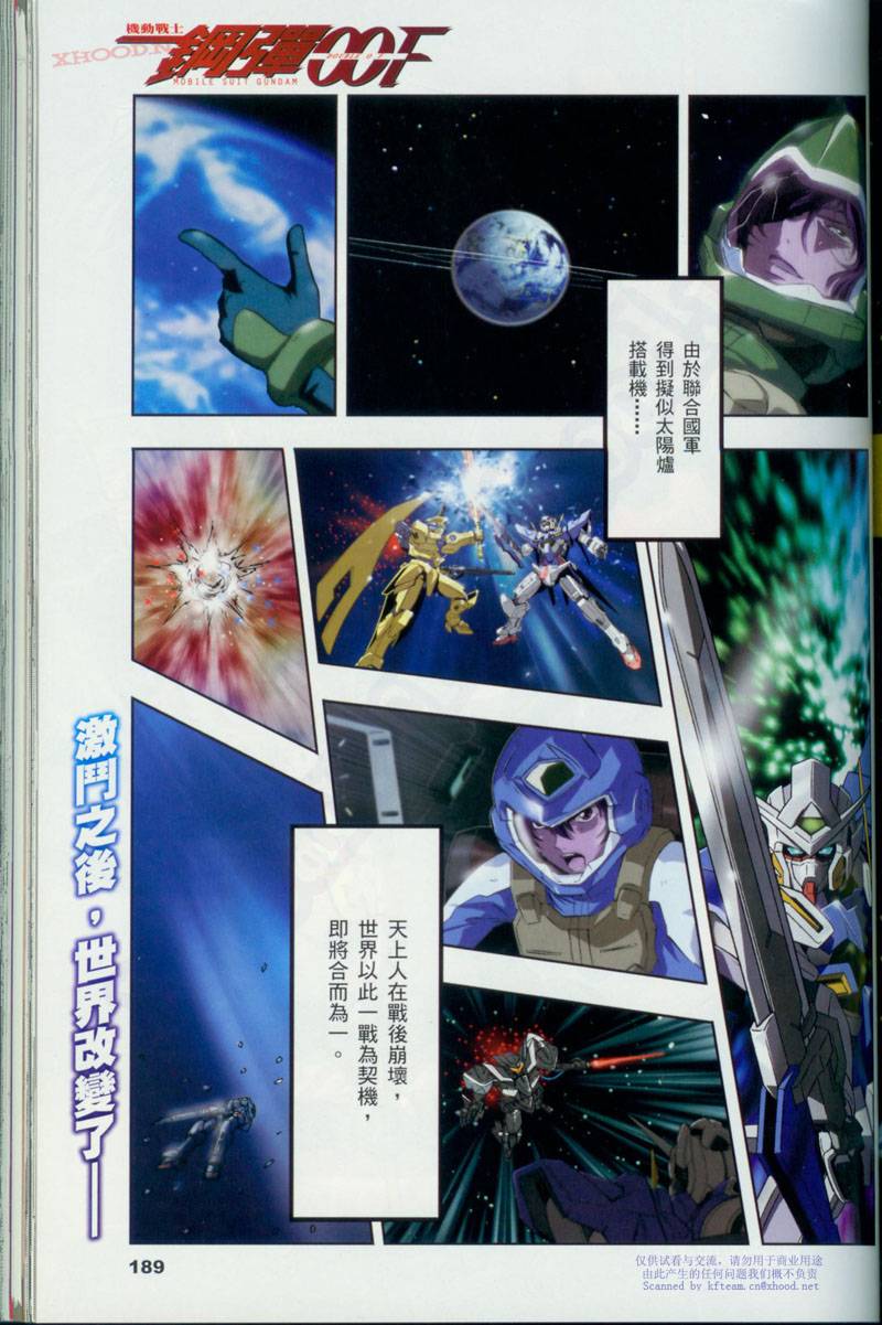 机动战士高达00F第11话图