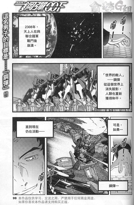 机动战士高达00F第12话图