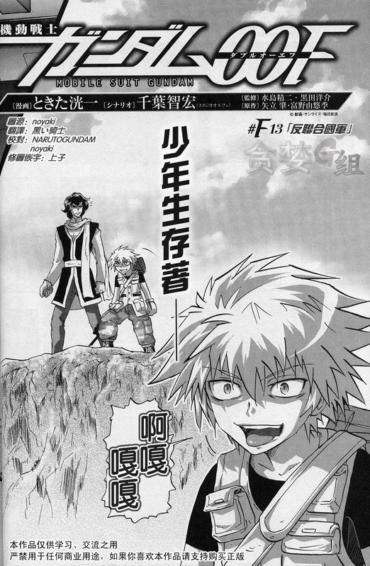 机动战士高达00F第13话图