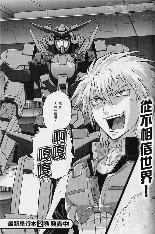 机动战士高达00F第13话图