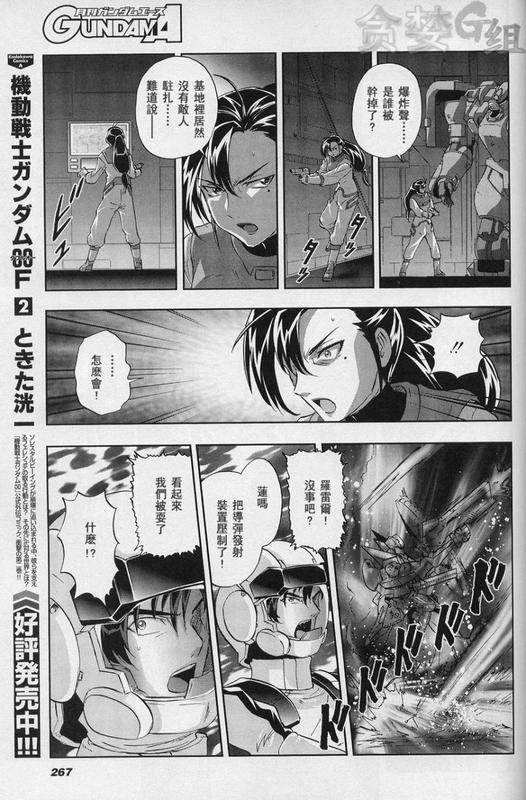 机动战士高达00F第14话图
