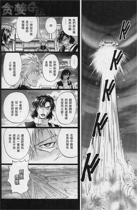 机动战士高达00F第14话图