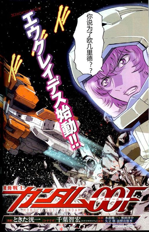 机动战士高达00F第16话图