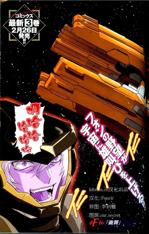 机动战士高达00F第16话图