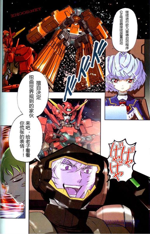 机动战士高达00F第16话图