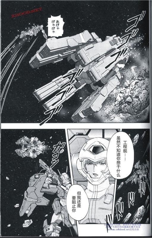 机动战士高达00F第16话图
