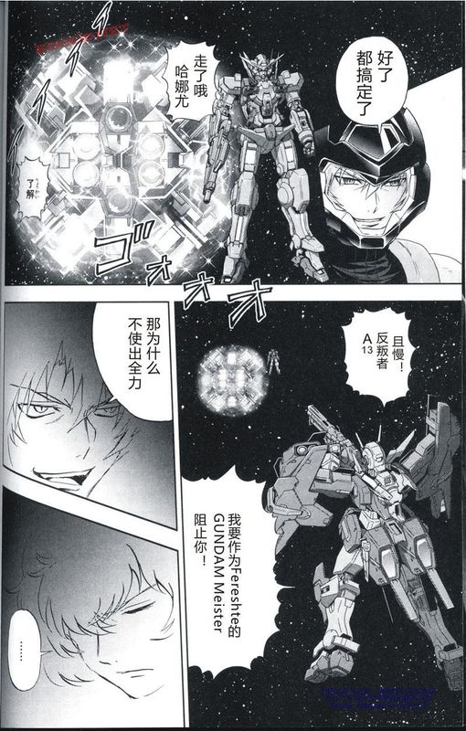 机动战士高达00F第16话图