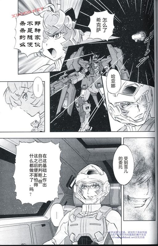 机动战士高达00F第16话图