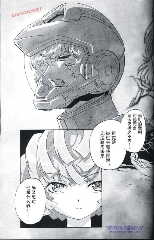 机动战士高达00F第16话图