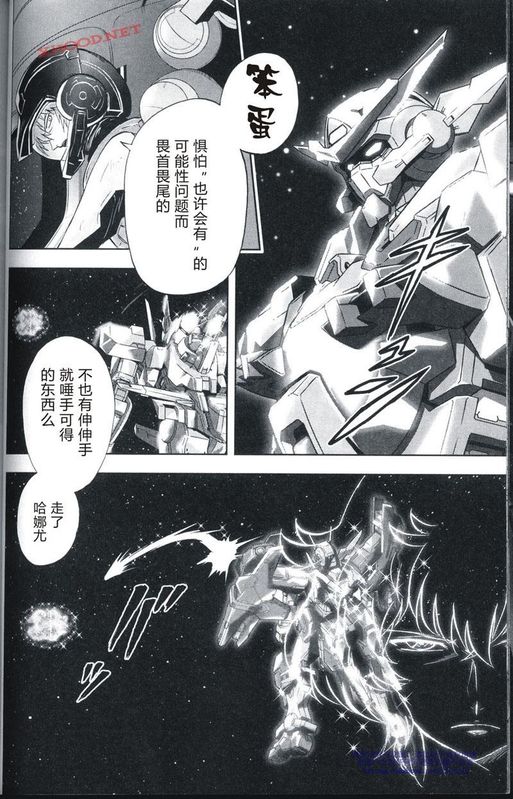 机动战士高达00F第16话图
