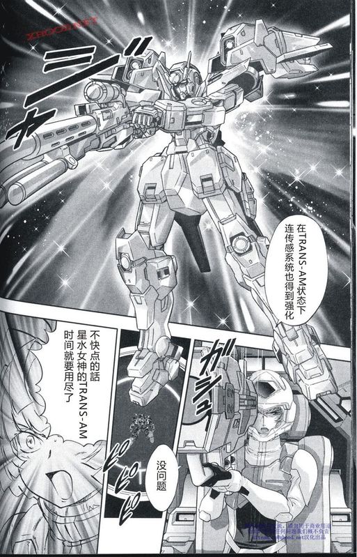 机动战士高达00F第16话图