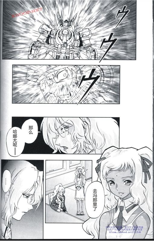 机动战士高达00F第16话图