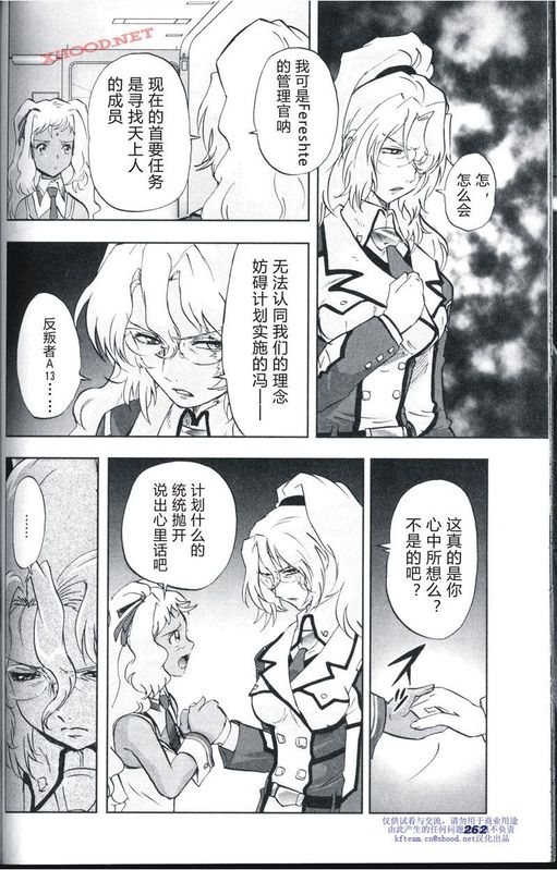 机动战士高达00F第16话图