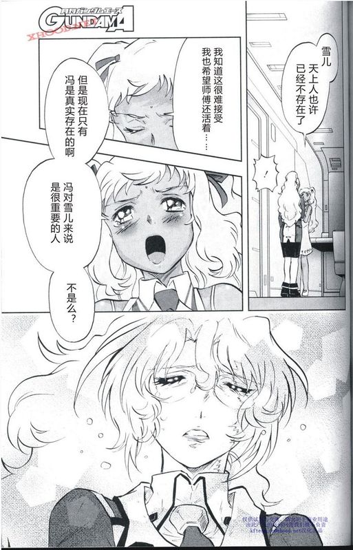 机动战士高达00F第16话图