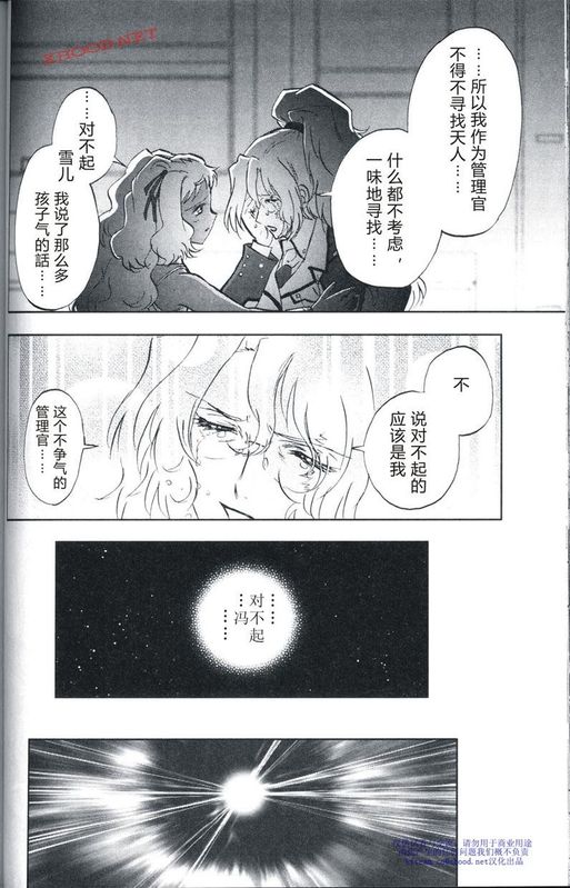 机动战士高达00F第16话图