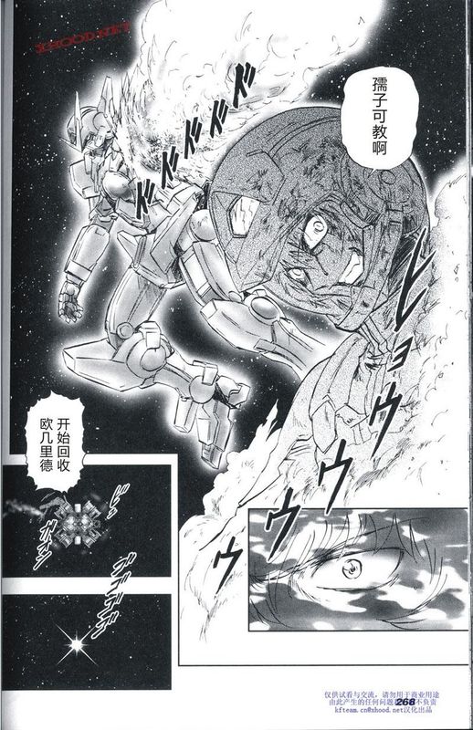 机动战士高达00F第16话图