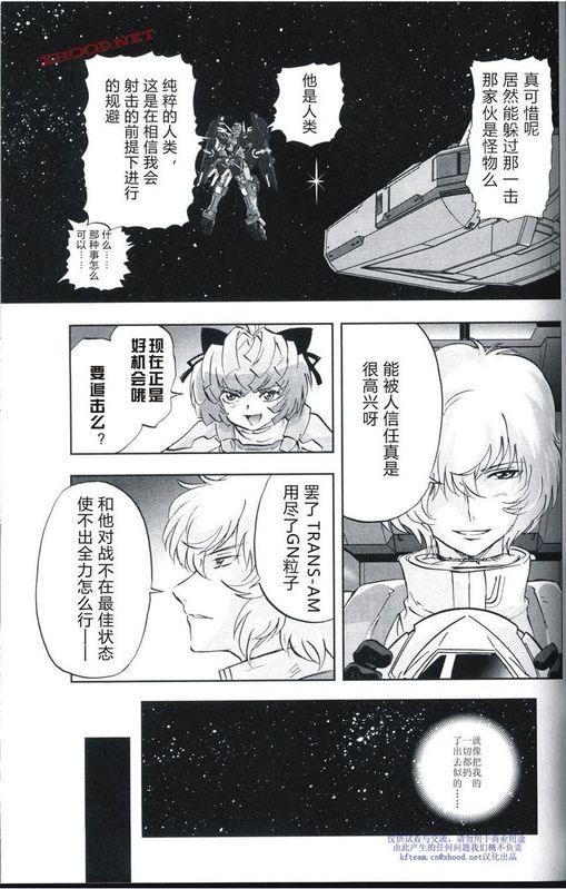 机动战士高达00F第16话图