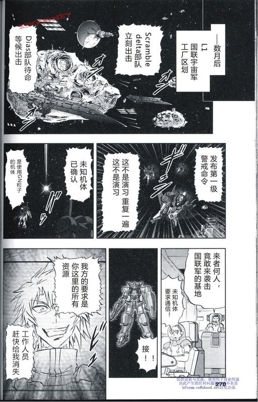 机动战士高达00F第16话图