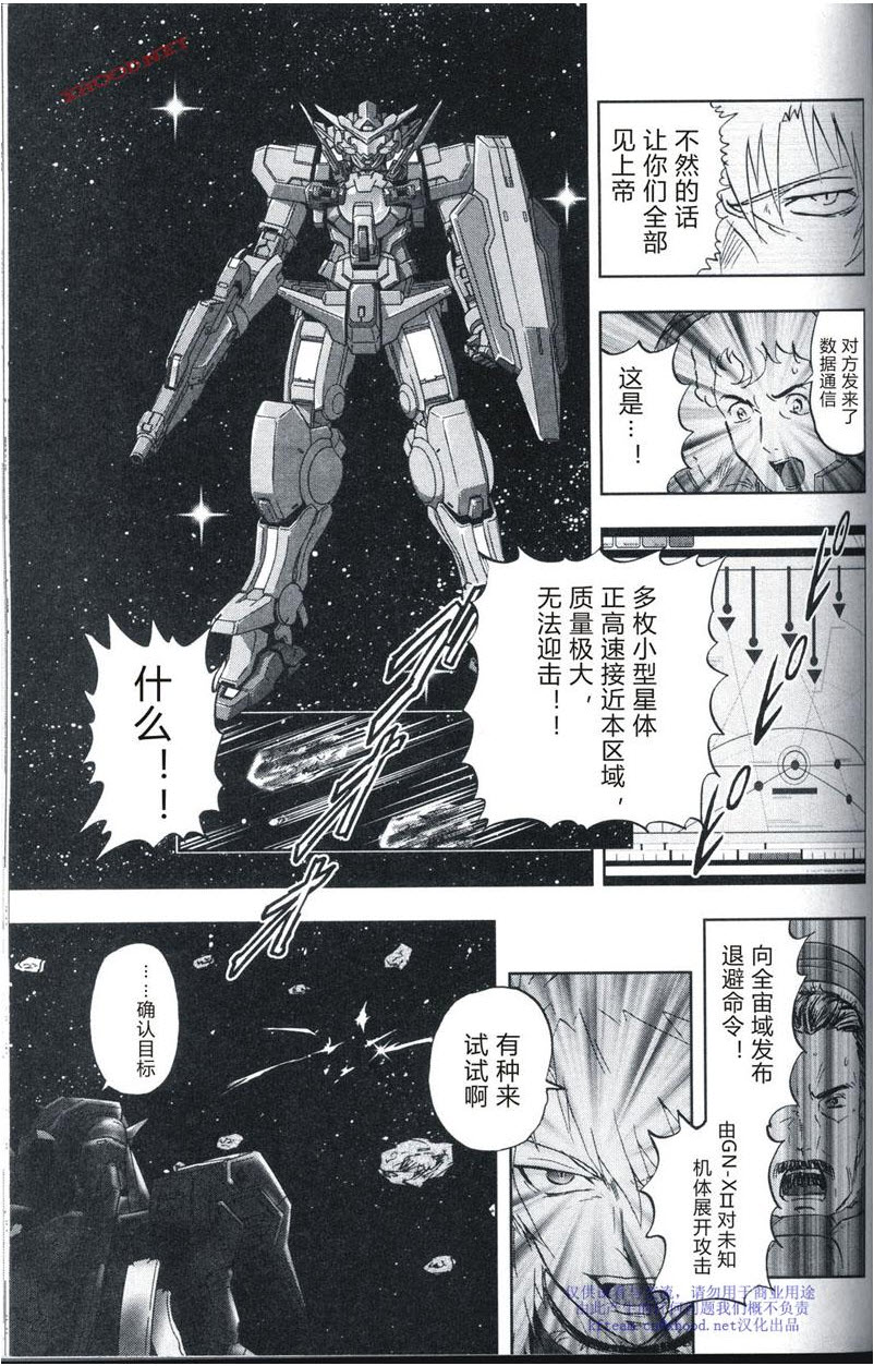机动战士高达00F第16话图