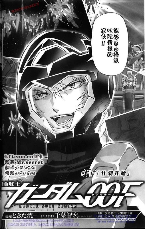 机动战士高达00F第17话图