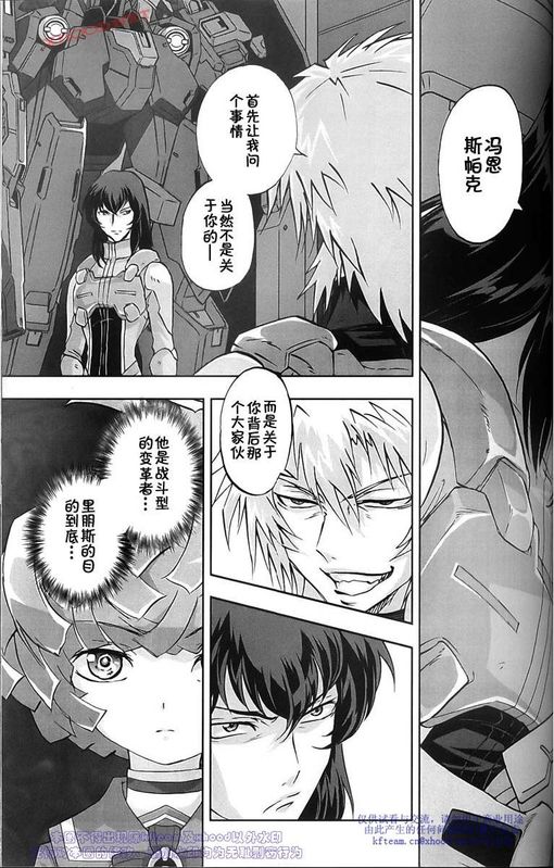 机动战士高达00F第17话图