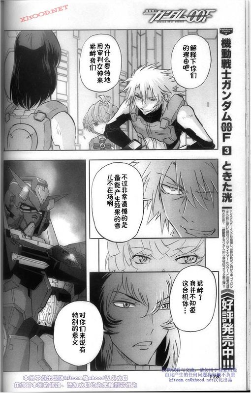 机动战士高达00F第17话图